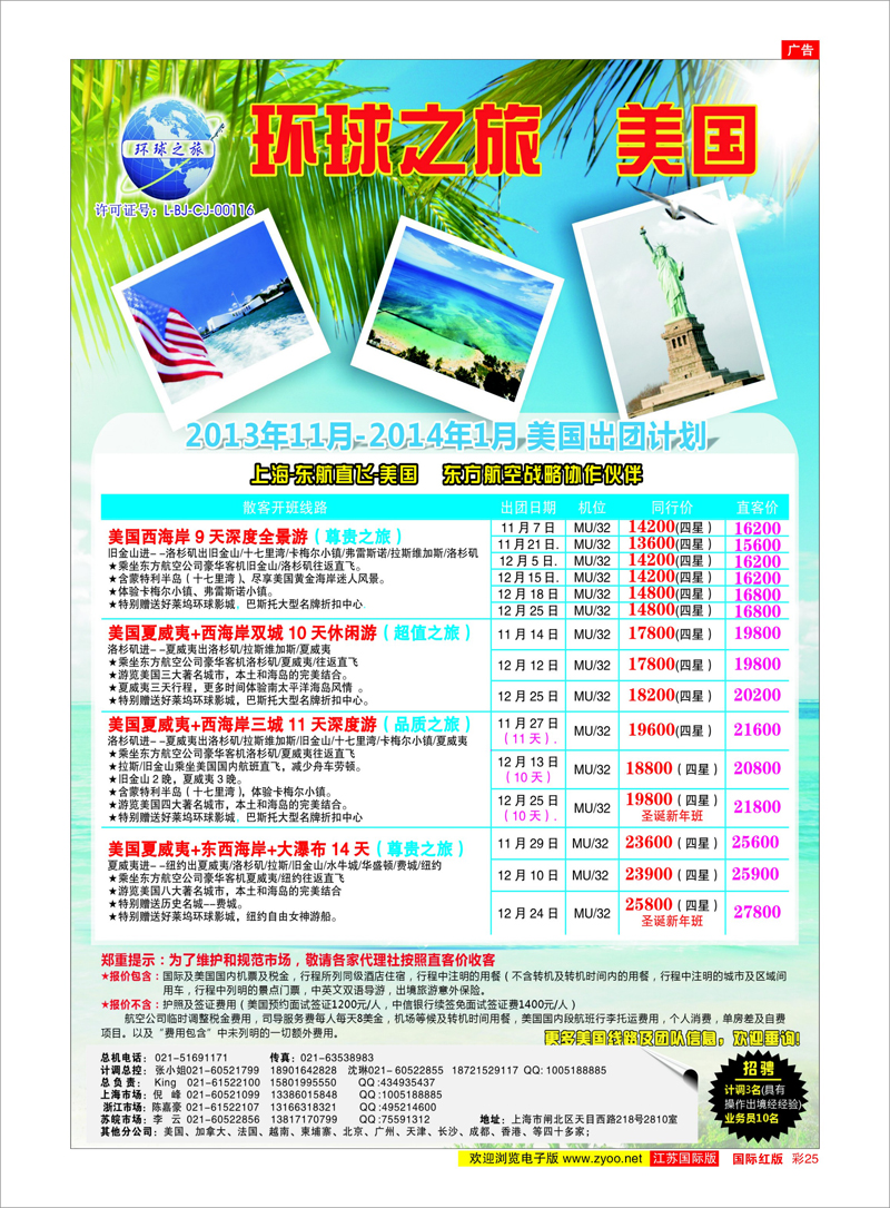 25 环球之旅-美国出团计划 美欧专线