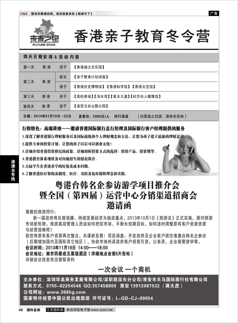 08 粤港游学参访项目招商会议／冬令营 港澳台专线