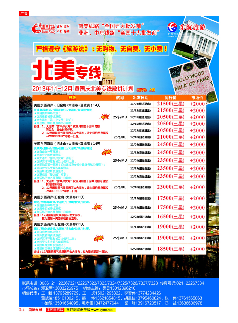 04 凤凰假期-非洲。中东。美洲 中东非洲专线