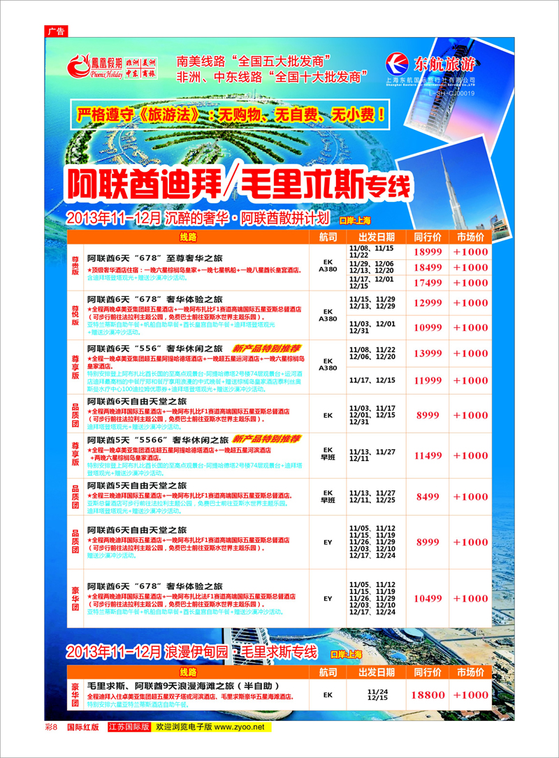 08 凤凰假期-非洲。中东。美洲 中东非洲专线