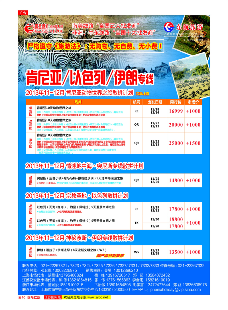 10 凤凰假期-非洲。中东。美洲 中东非洲专线