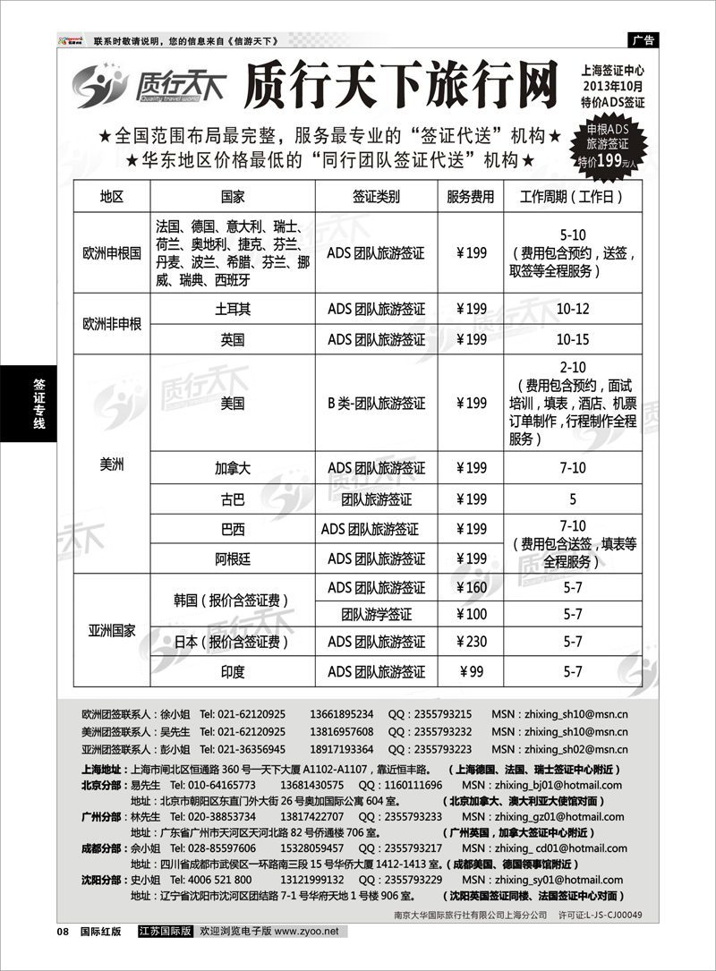 08 质行天下旅行网上海签证中心 签证专线