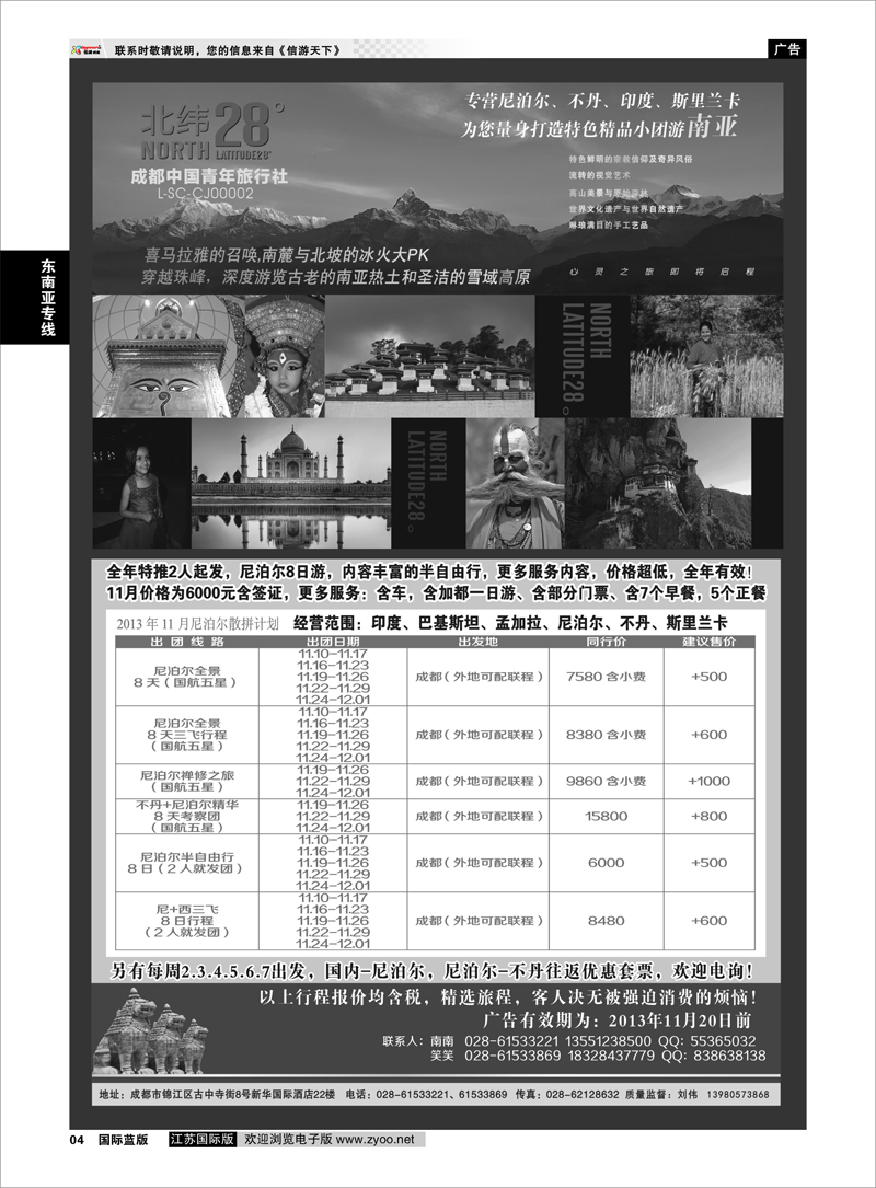 04 成都青年南亚专线-北纬28° 东南亚专线