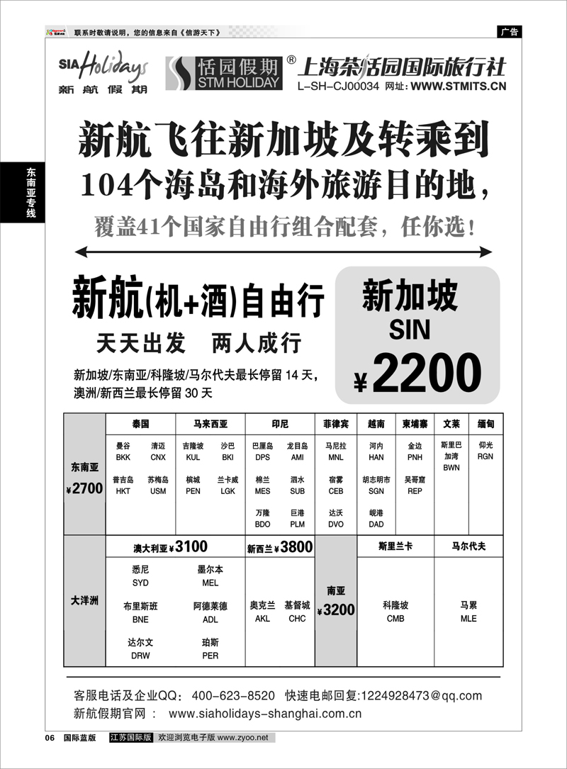 06 新航假期-自由行组合 东南亚专线