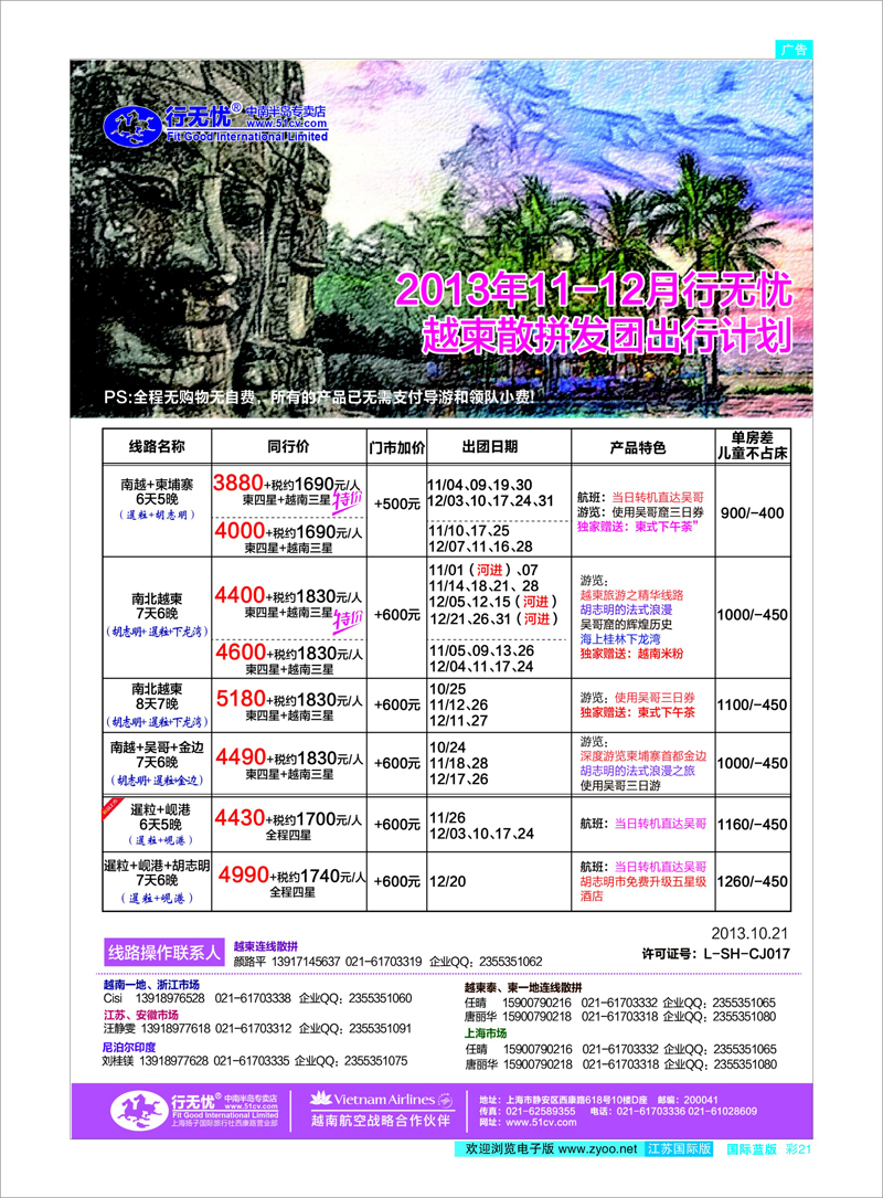 21 1.2013年10-12月行无忧尼泊尔散拼自由行发团计划 东南亚专线