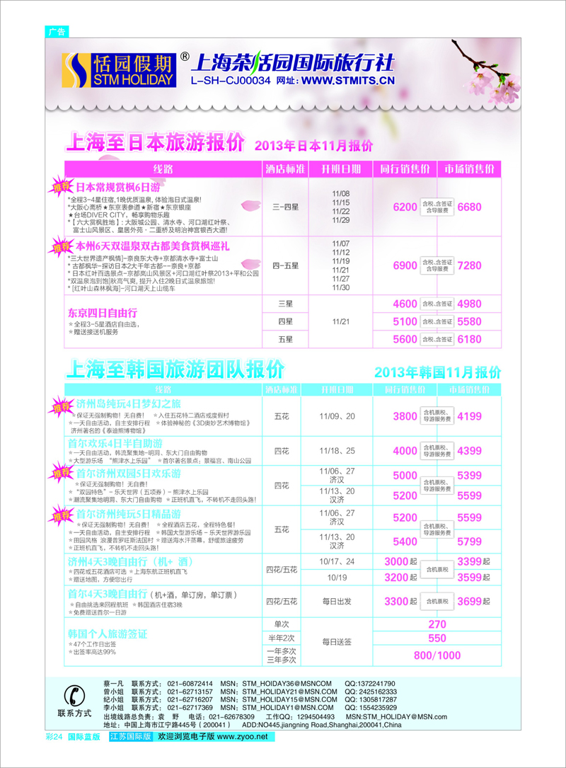 24 恬园假期-韩国、日本特惠游 东南亚专线