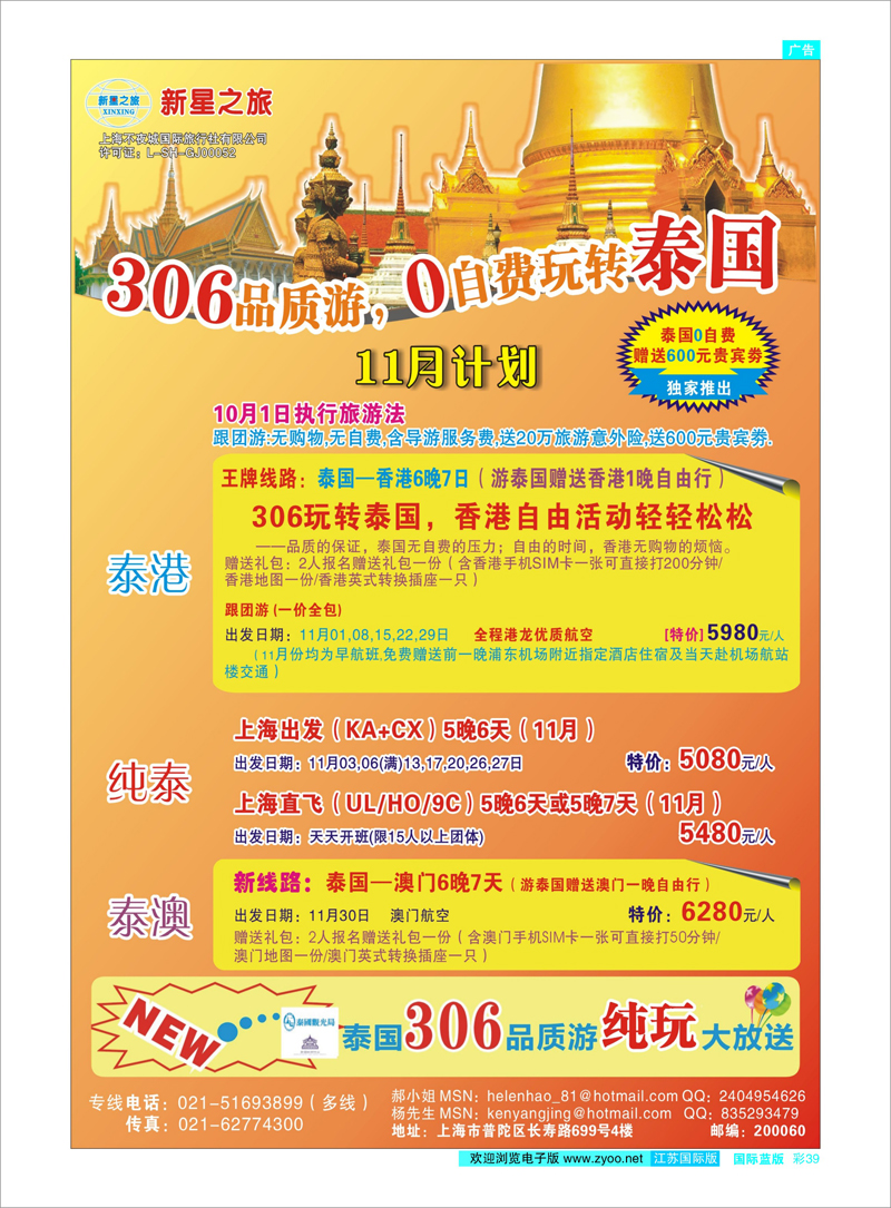 39 新星之旅--泰国306品质游系列 东南亚专线
