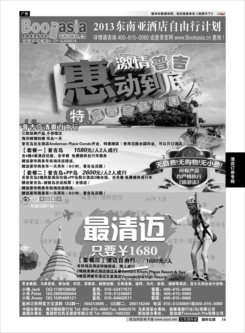 15 东南亚酒店预订●自由行预订●亚洲订房网 酒店订房专线
