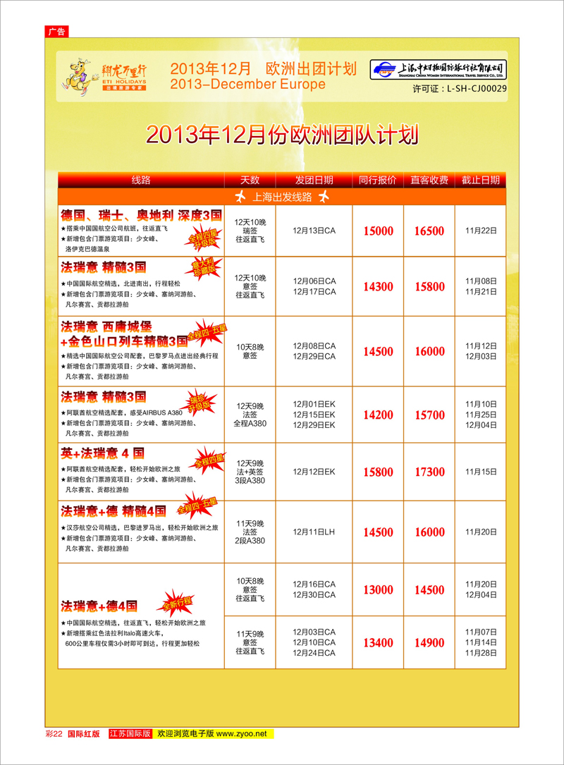 22 翔龙万里行 美欧专线