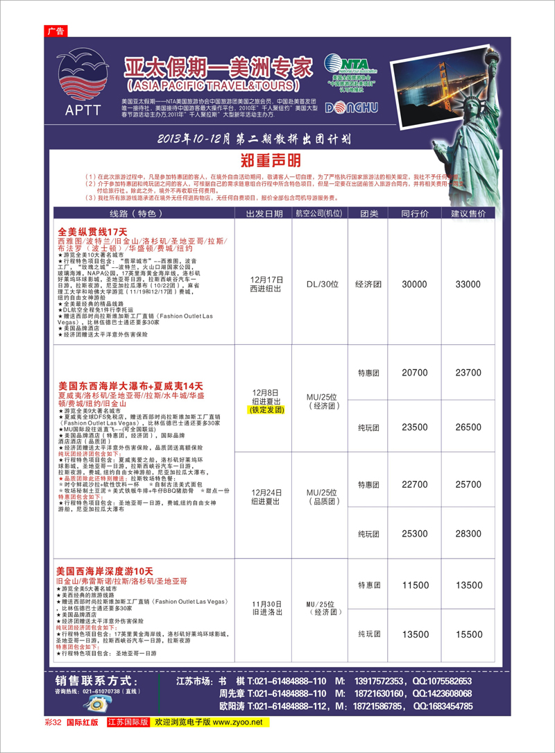 32 亚太假期-美洲专业批发商 美欧专线