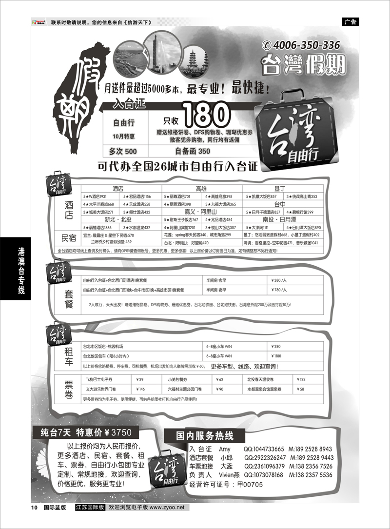 10 台湾假期-台湾自由行专家 港澳台专线