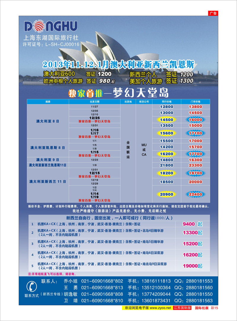 15 澳纽国际-澳新专线批发 澳新专线