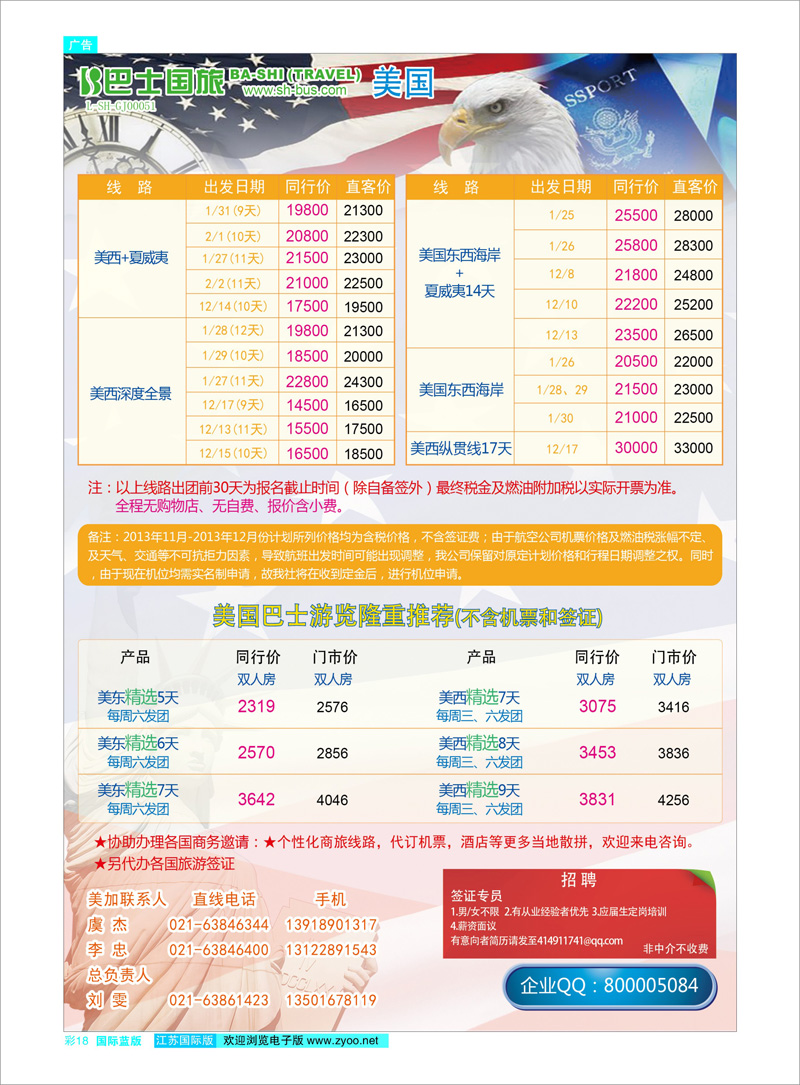 18 上海巴士国旅-出境线 美欧专线