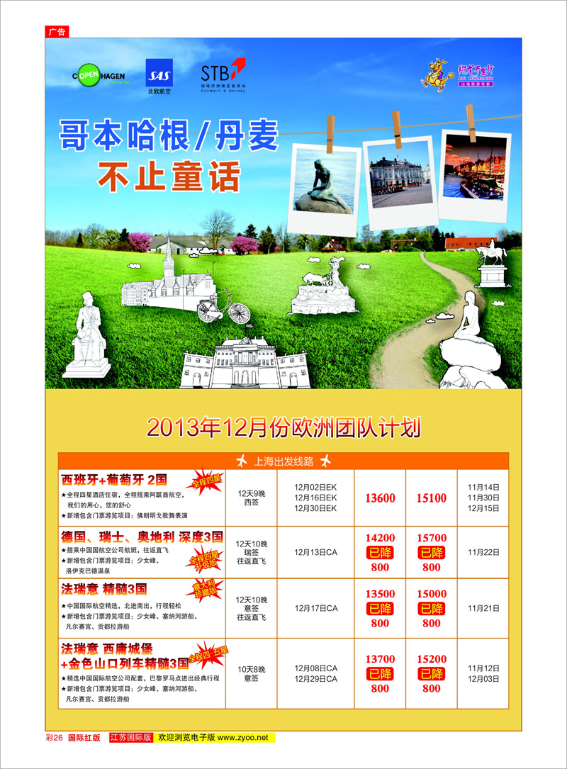 26 翔龙万里行 美欧专线