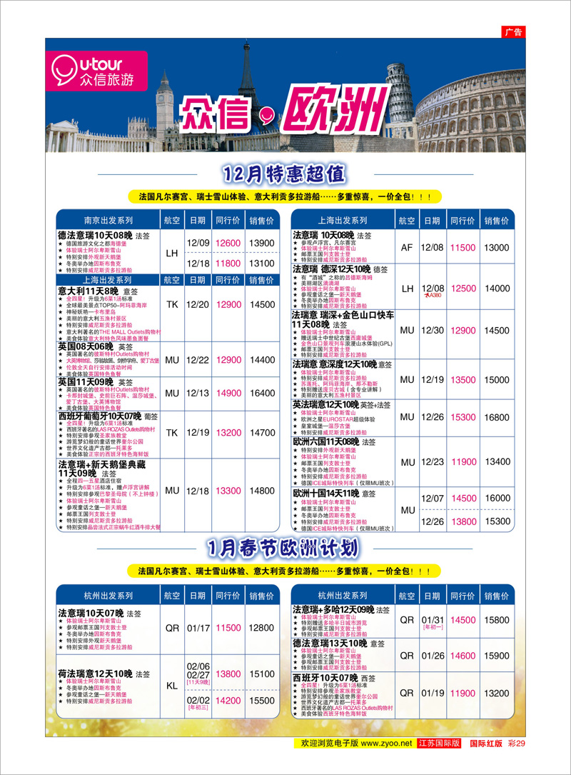 29 众信旅游 美欧专线