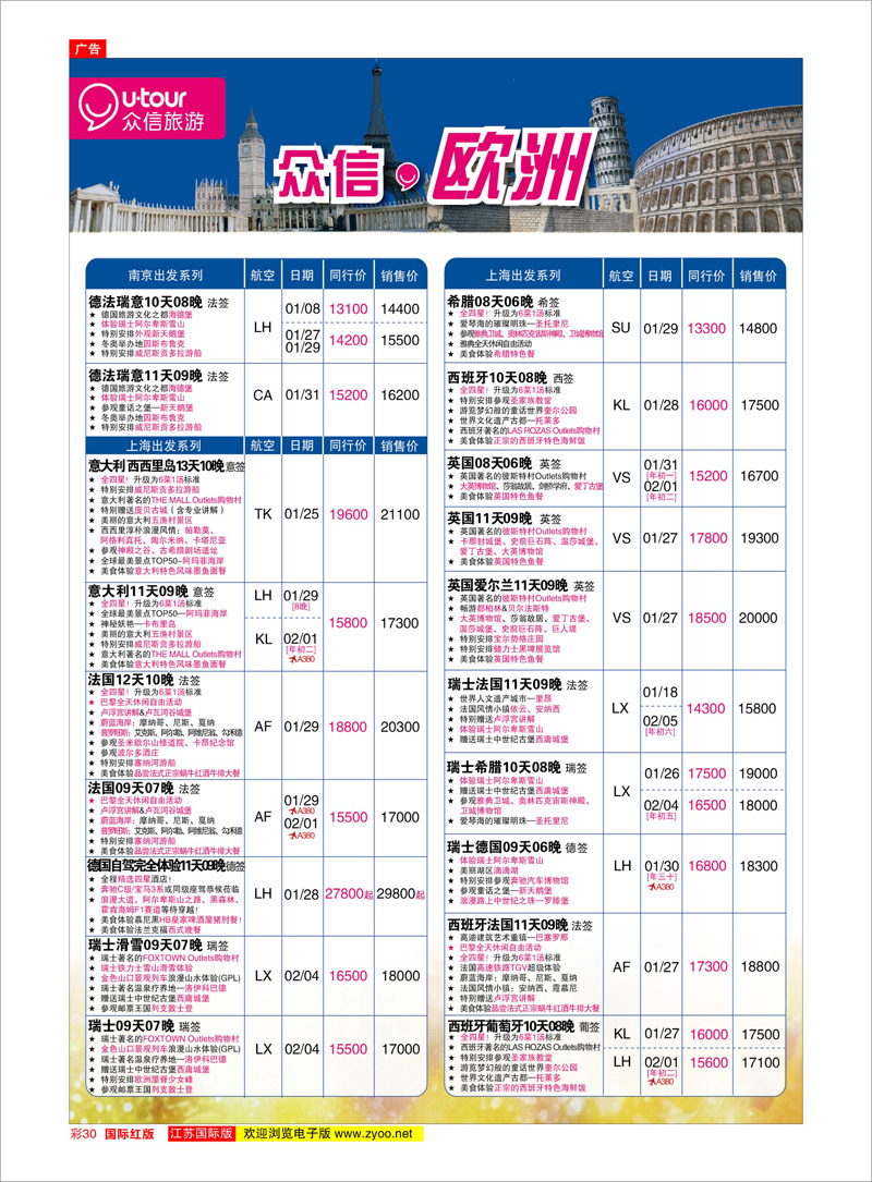 30 众信旅游 美欧专线