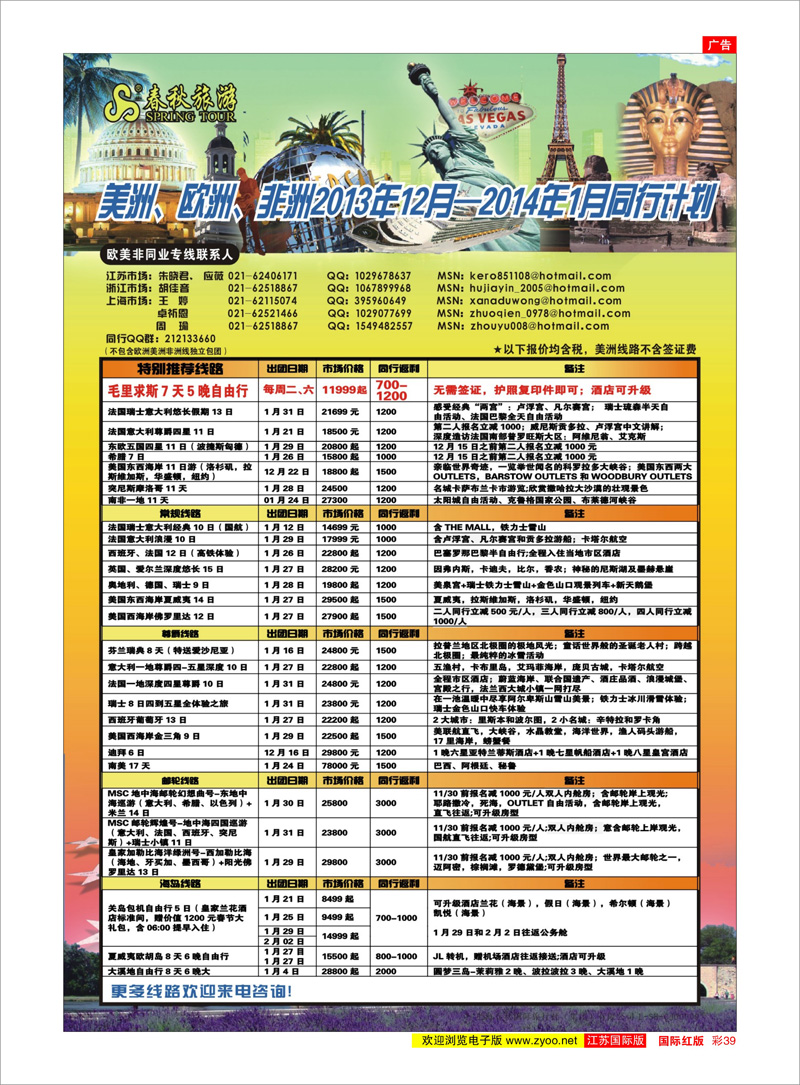 39 春秋国际旅行社 美欧专线