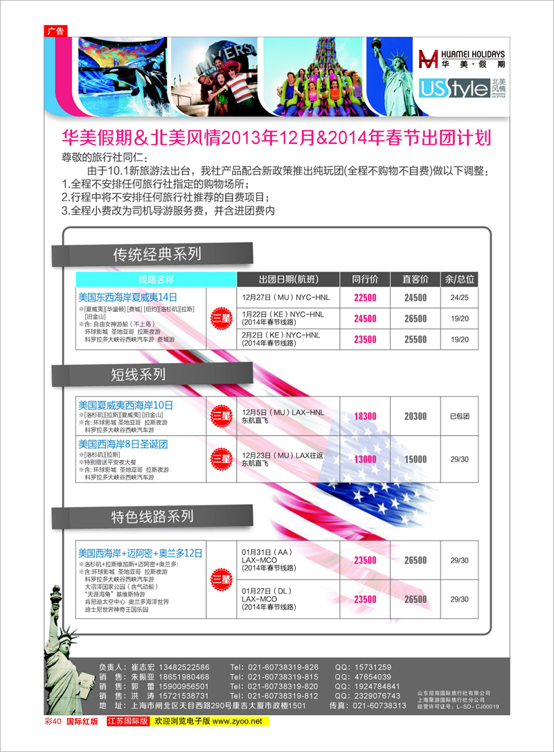 40 华美假期&北美风情 美欧专线