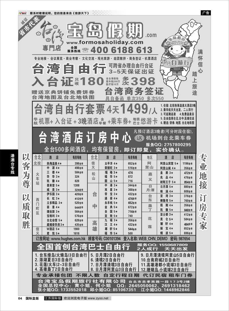 04 台湾宝岛假期-台湾专线 港澳台专线