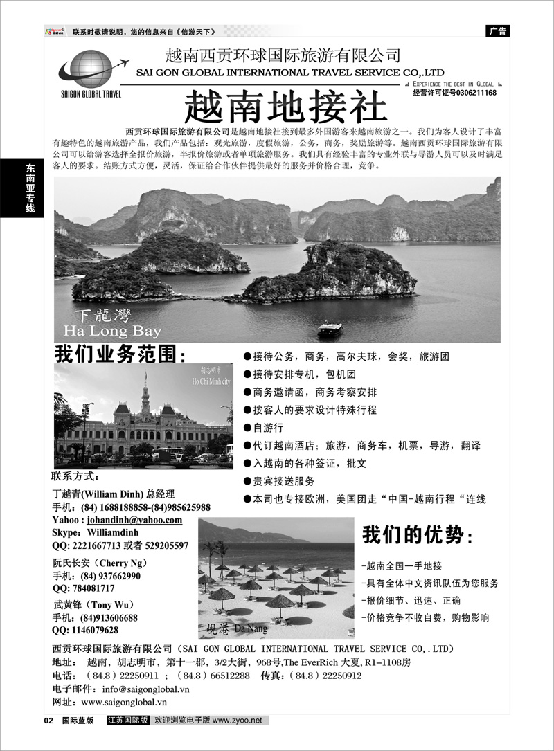 02 越南西贡环球国际旅游有限公司 东南亚专线