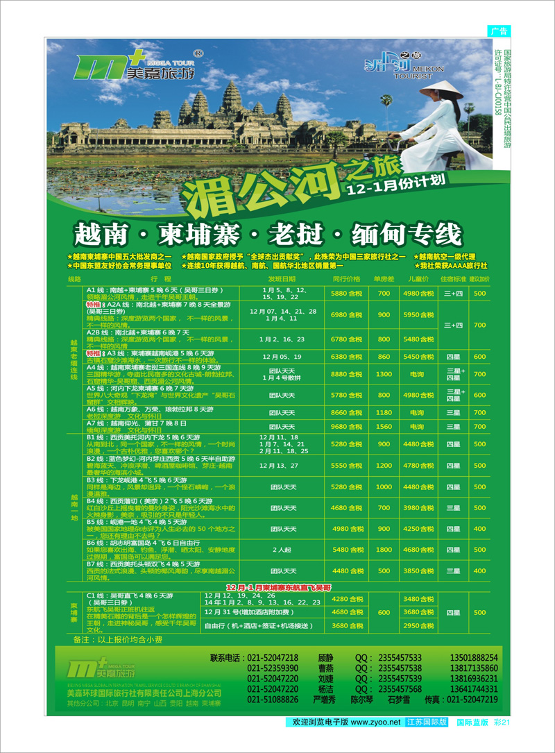 21 越南柬埔寨专业批发-湄公河之旅-美嘉国旅 东南亚专线