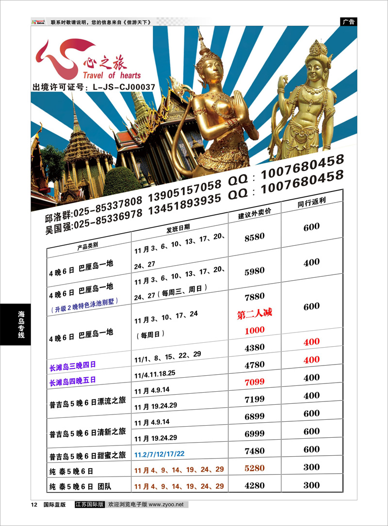12 心之旅出境 海岛专线