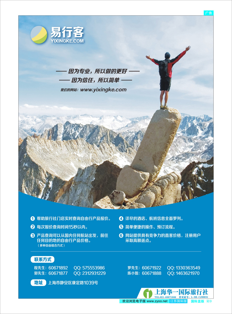 09 易行客-上海华一国旅  日朝韩专线