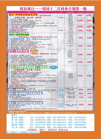 蓝封二 欣辰假期●韩国12月同业计划第1版