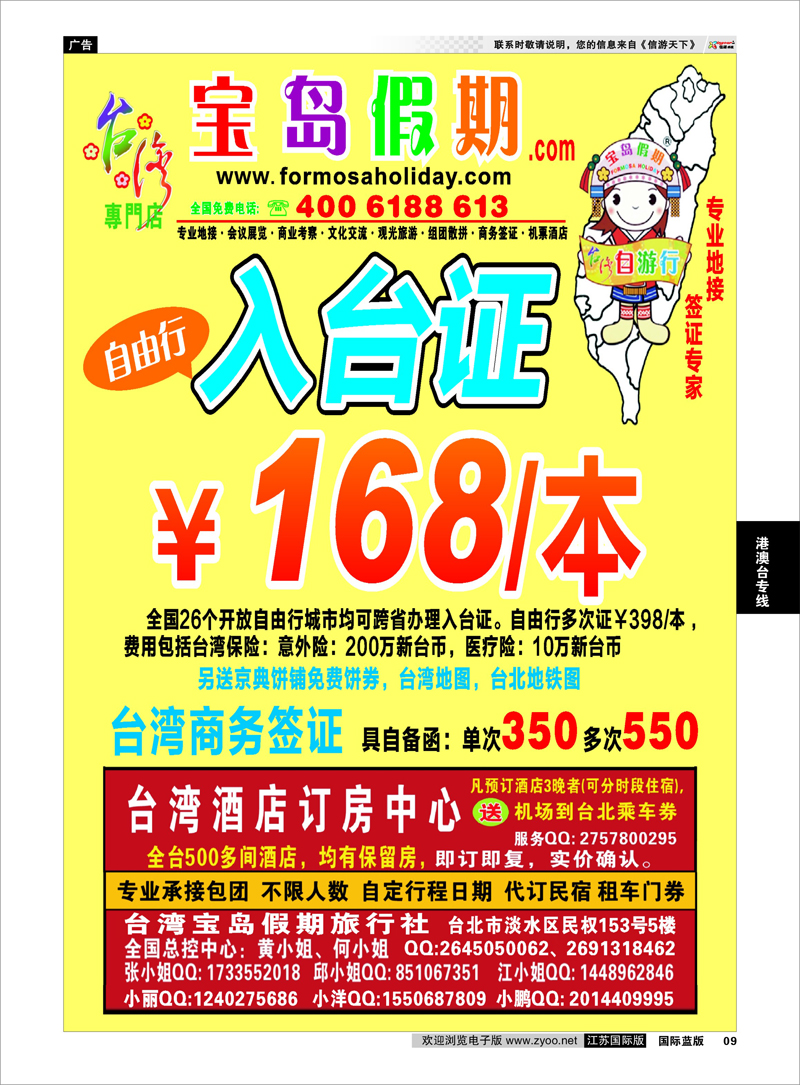 09 台湾宝岛假期-台湾专线 港澳台专线