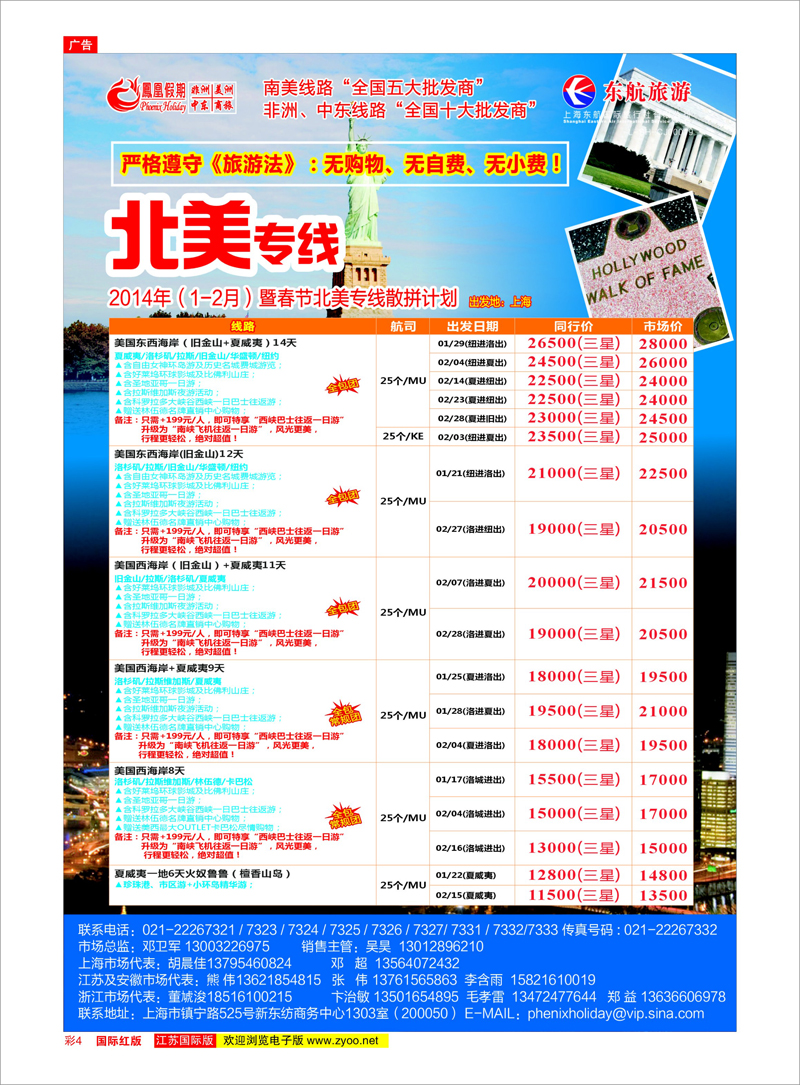 04 凤凰假期-非洲。中东。美洲 中东非洲专线