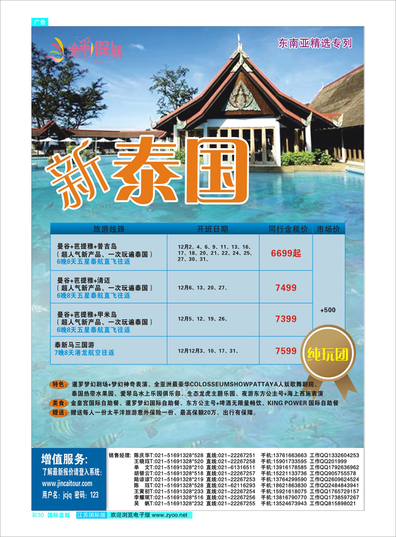 30 金彩假期---时尚泰国 东南亚专线