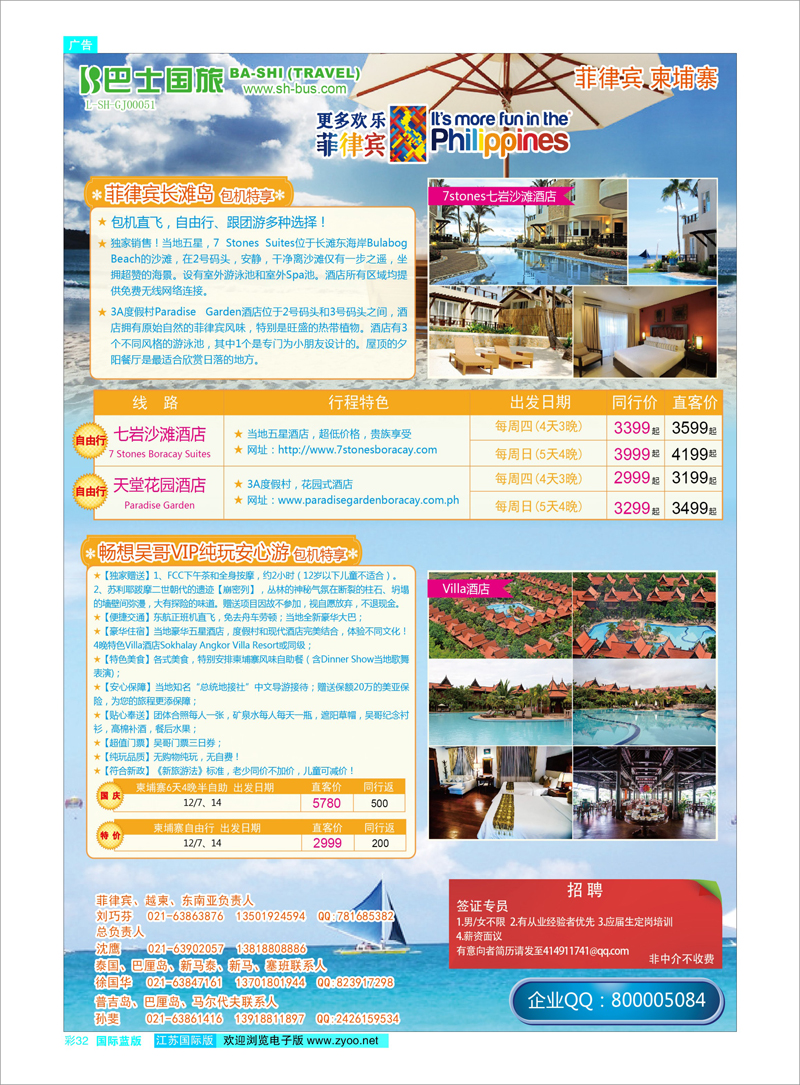 32 上海巴士国旅-出境线 东南亚专线