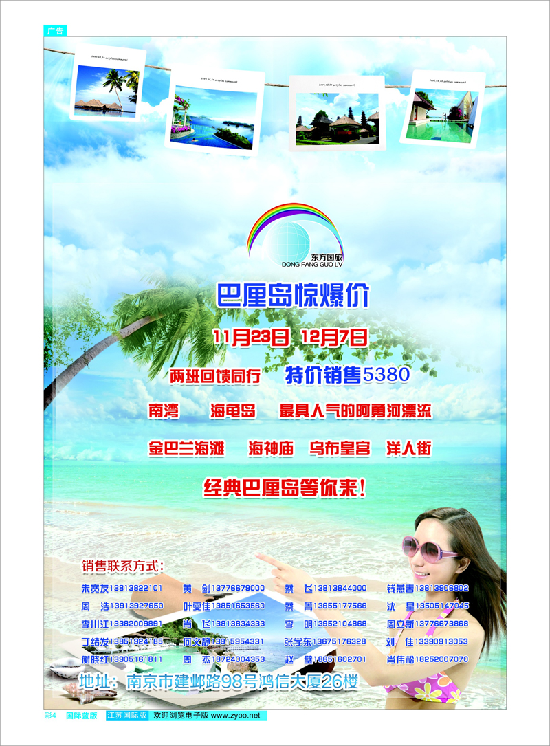 04 南京东方国际旅行社 海岛专线