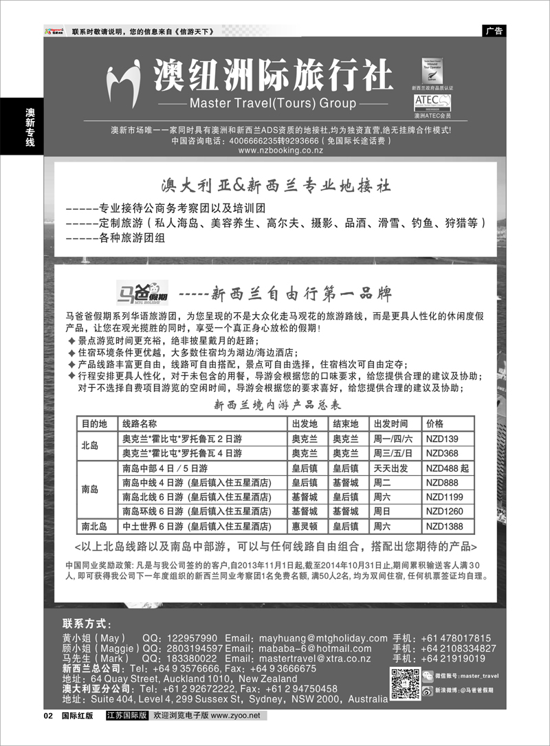 02 澳大利亚@新西兰专业地接----澳纽洲际旅行社 澳新专线