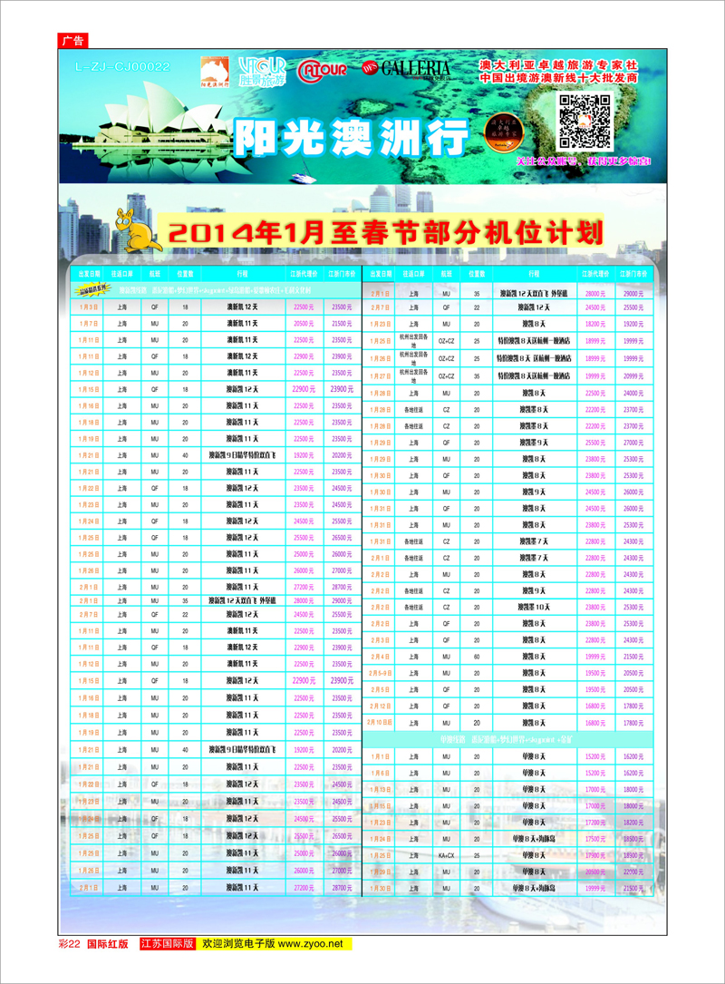 22 胜景旅游旗下品牌●阳光澳洲行 澳新专线