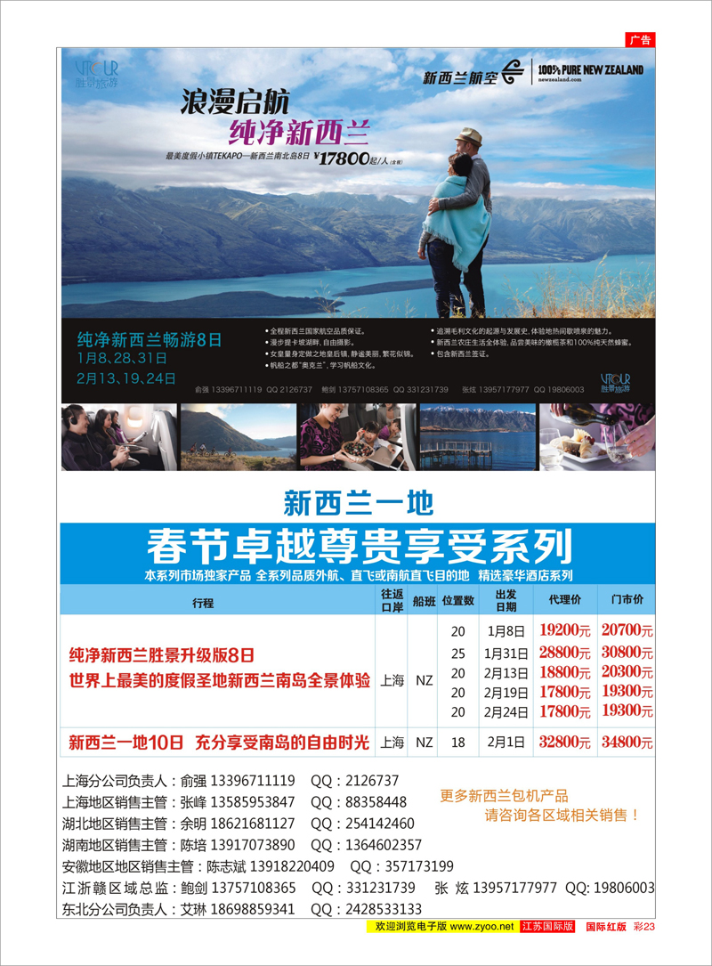 23 胜景旅游旗下品牌●阳光澳洲行 澳新专线