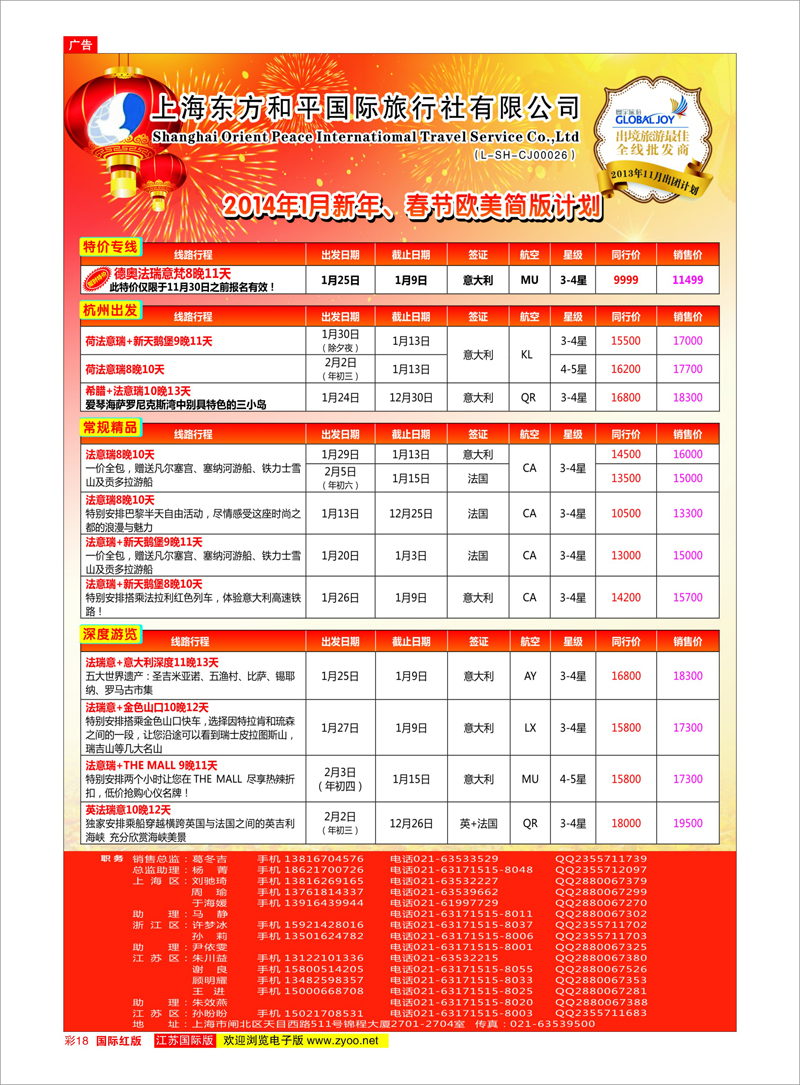 18 上海东方和平国际旅行社有限公司●欧洲计划 欧洲专版