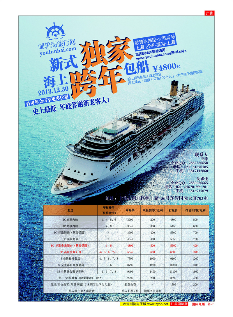25 邮轮海旅游网 美欧专线