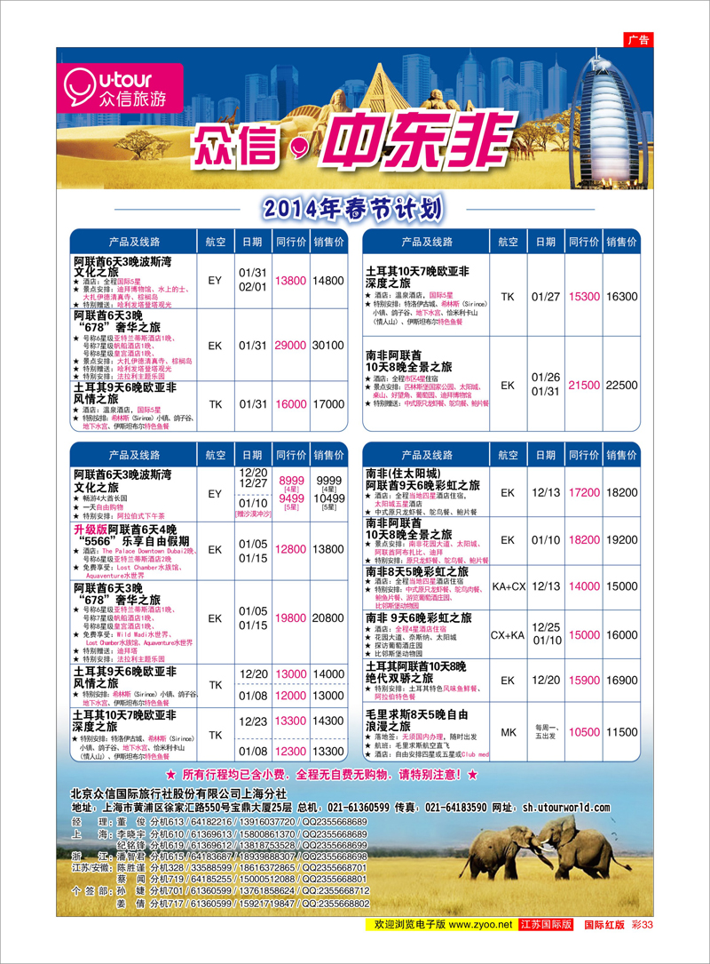 33 众信旅游 美欧专线