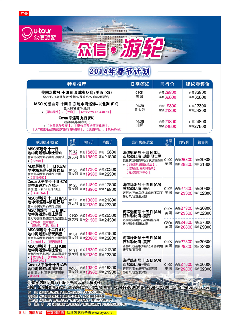 34 众信旅游 美欧专线