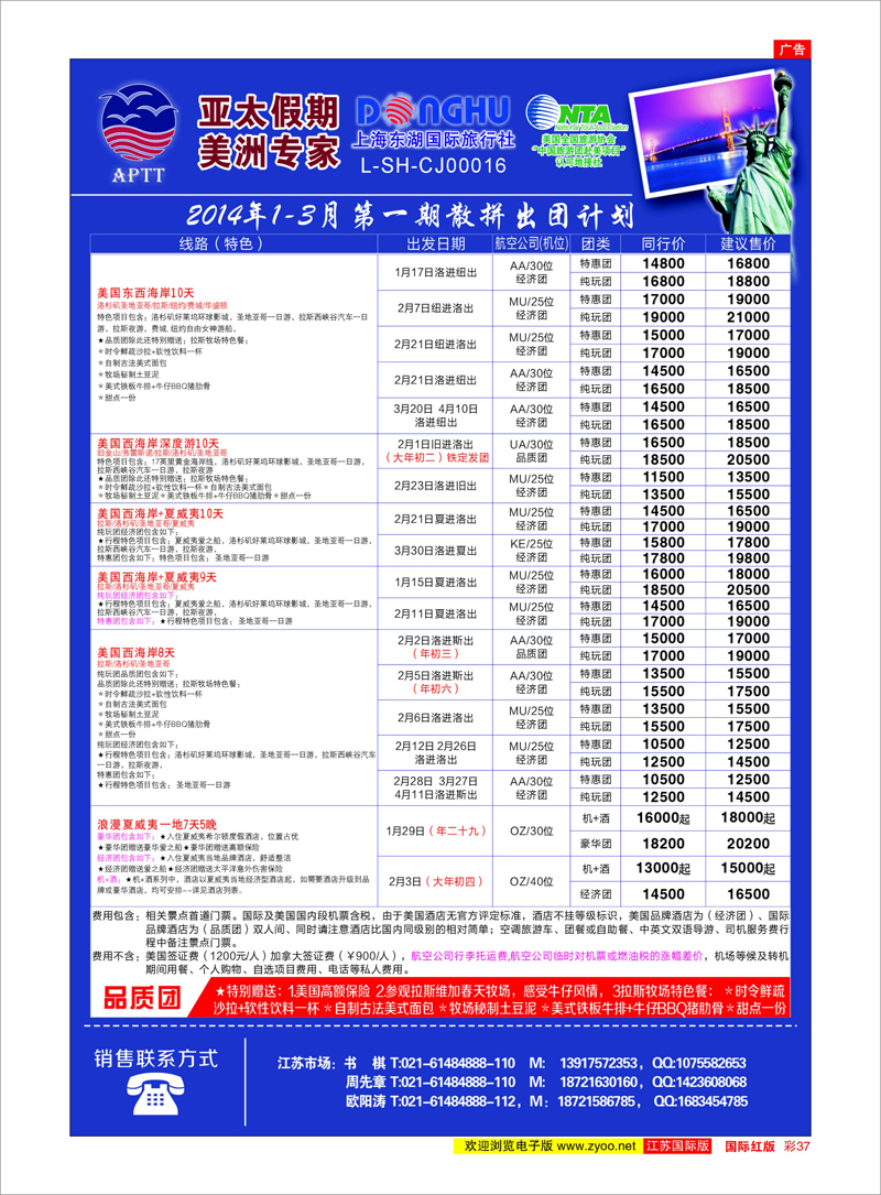 37 亚太假期-美洲专业批发商 美欧专线