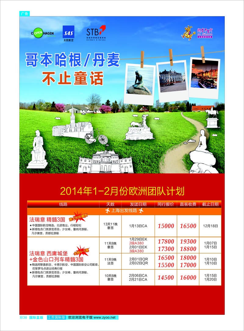 38 翔龙万里行 美欧专线