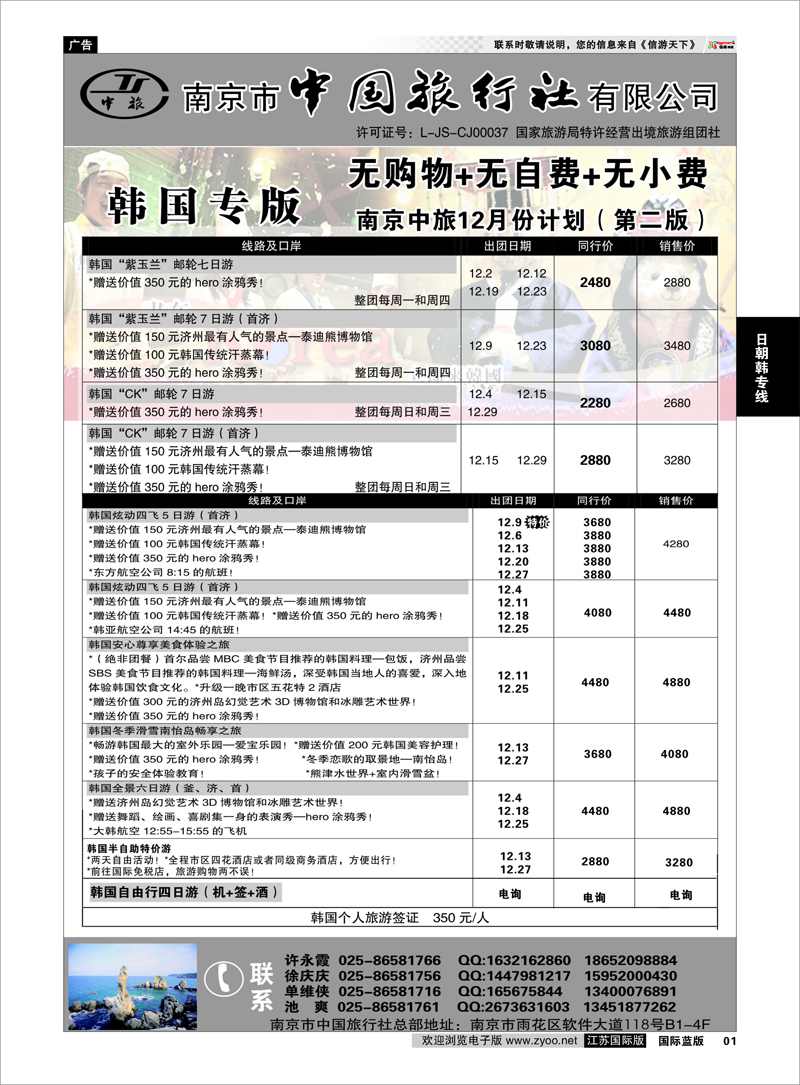 01 南京市中国旅行社★韩国线 日朝韩专线