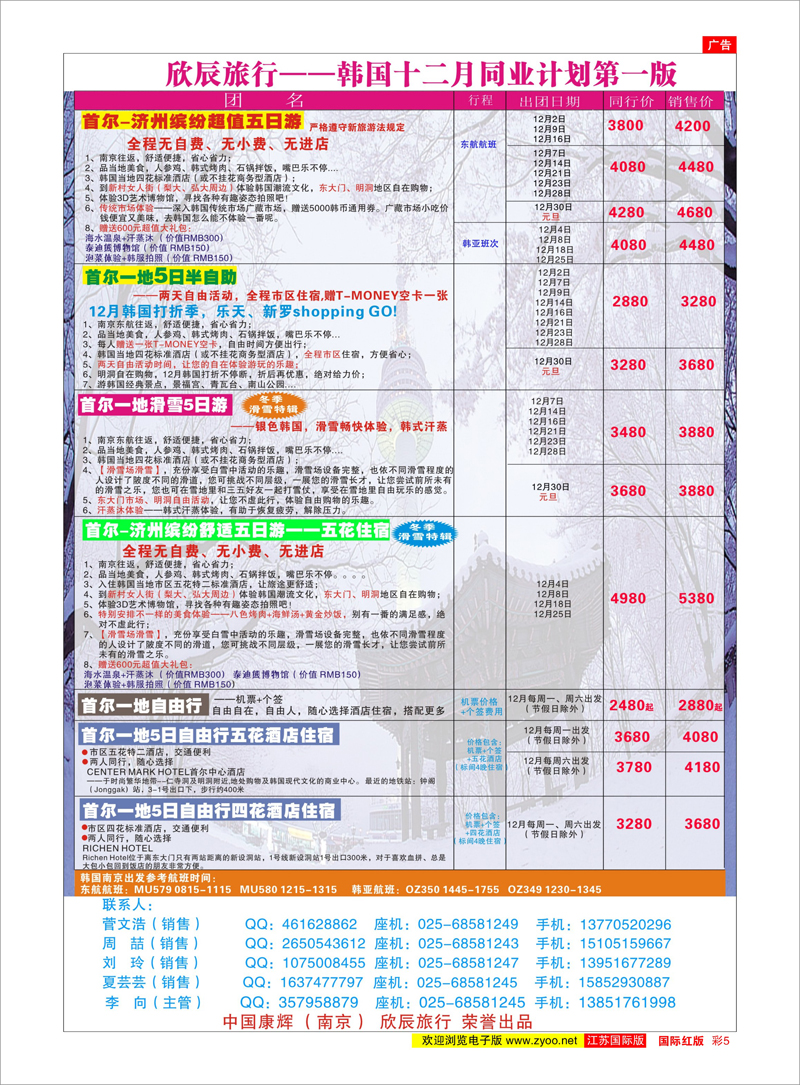 05 欣辰假期●韩国12月同业计划第2版 日韩专线