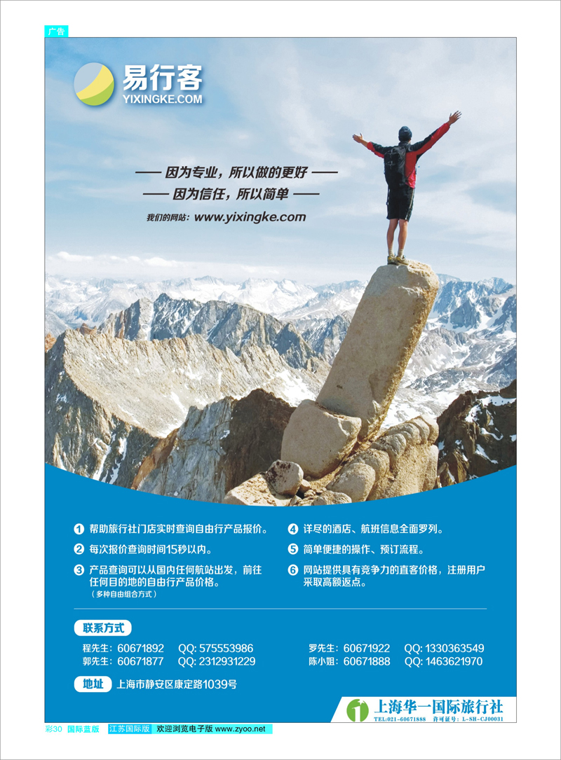 30 易行客-上海华一国旅  日朝韩专线