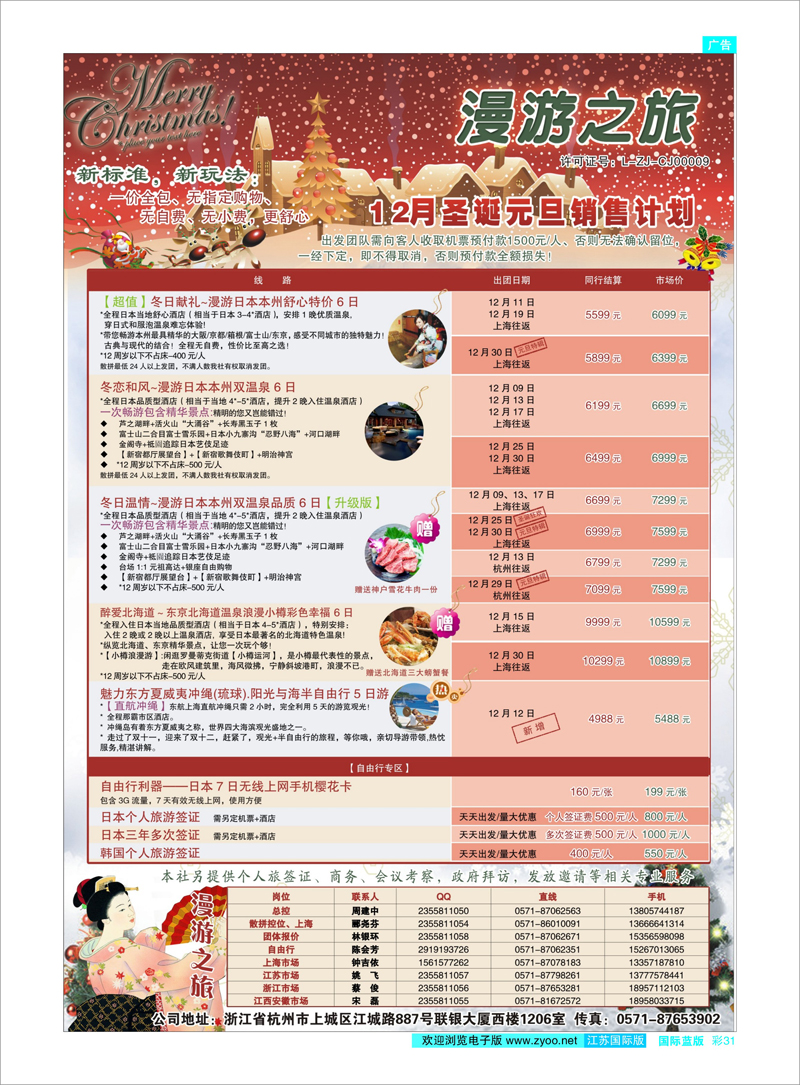31 漫游之旅--日本旅游专卖店？ 日朝韩专线