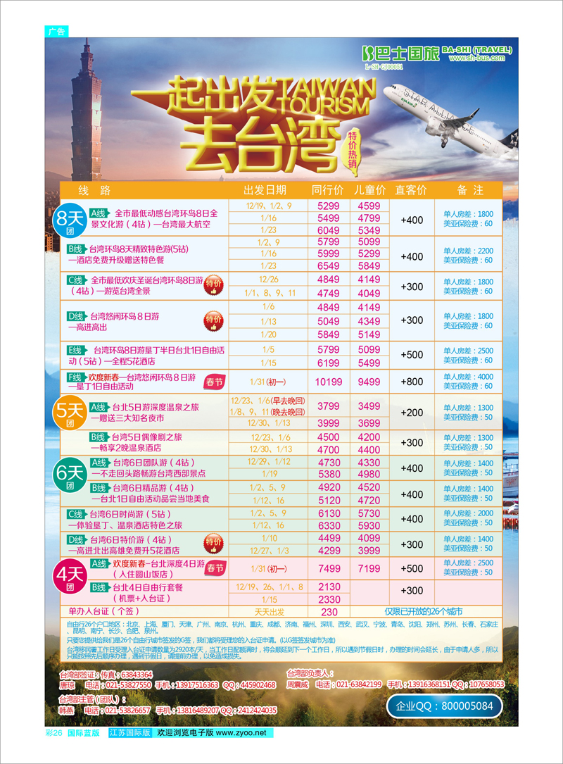 26 上海巴士国旅-出境线 港澳台专线