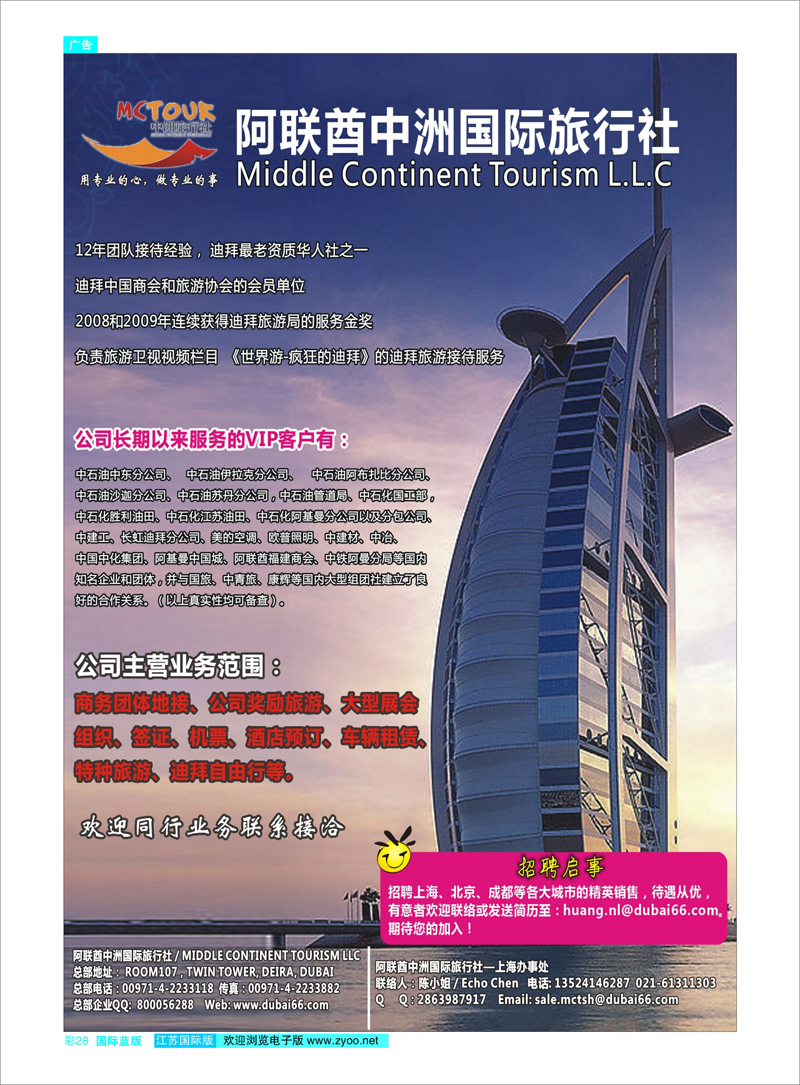 28  阿联酋中洲国际旅行社 中东非洲专线