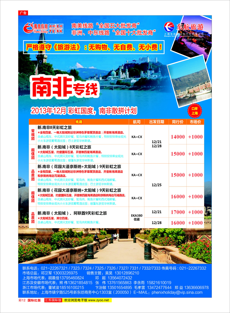12 凤凰假期-非洲。中东。美洲 中东非洲专线