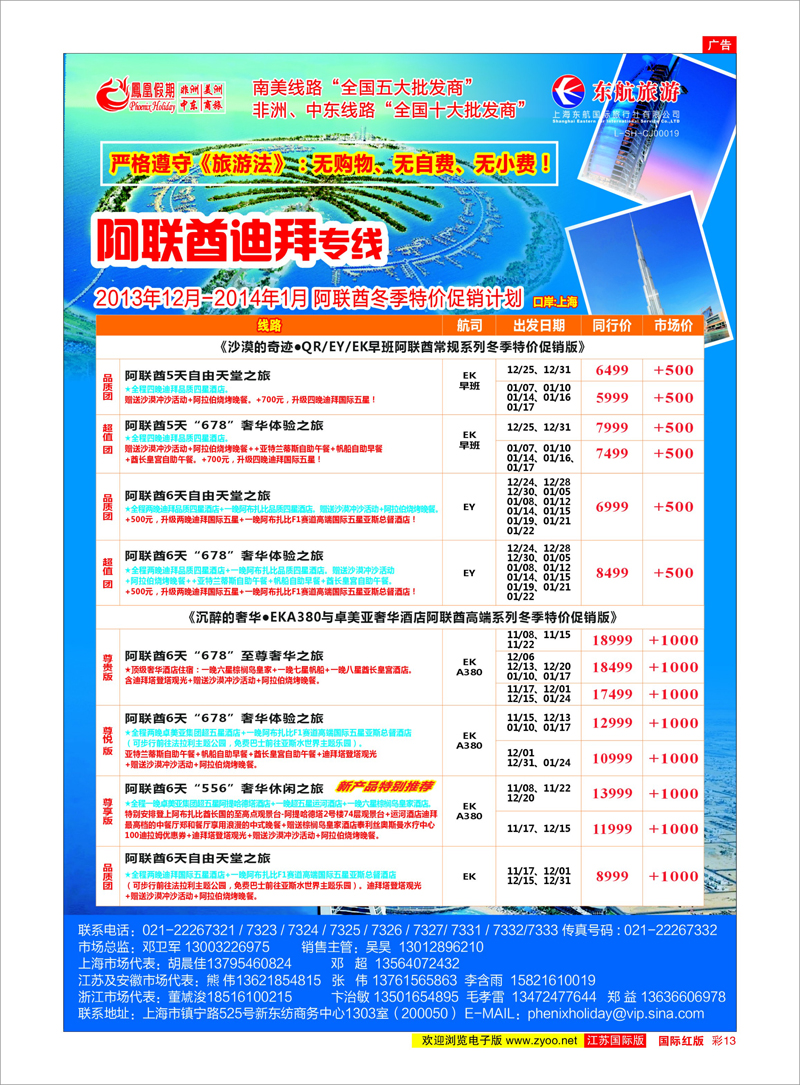 13 凤凰假期-非洲。中东。美洲 中东非洲专线